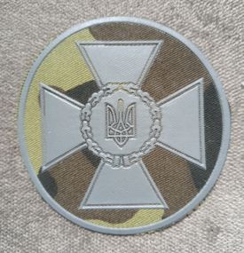 Шеврон "Діржавка прикордонна служба" Круглий (гума)