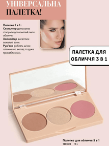 Палетка для лица 3 в 1 Бронзер Хайлайтер Румяна Farmasi 15 г