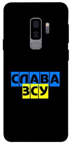 Чохол IBANAN Слава ЗСУ для Samsung Galaxy S9+