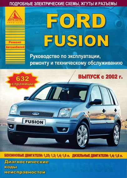 Ford Fusion. Посібник з ремонту й експлуатації. Книга