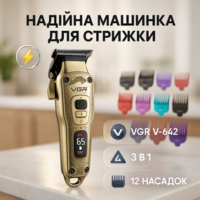 Машинка для стрижки волосся без шуму VGR V-642, Електронна машинка для стрижки Тример скронь EX-11