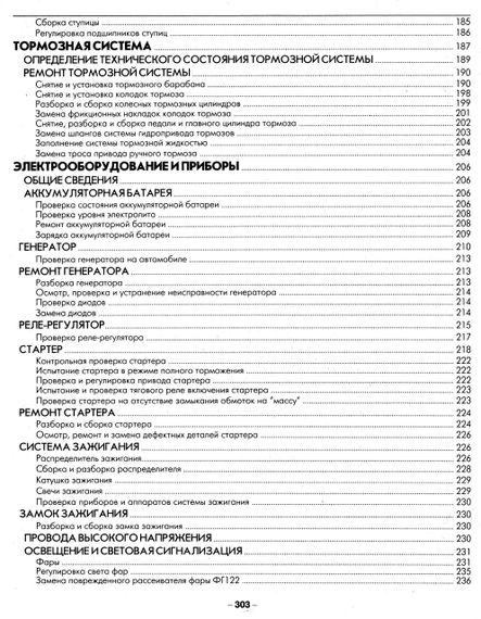 Москвіч 412 / 427 / 434. Посібник з ремонту та техобслуговування. Книга | Зображення 3