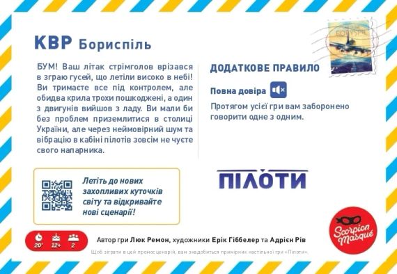 Настільна гра Промосценарій Бориспіль для гри Пілоти (Sky Team) | Зображення 1