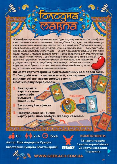 Настольная игра Голодная обезьяна (Hungry Monkey) | Зображення 2