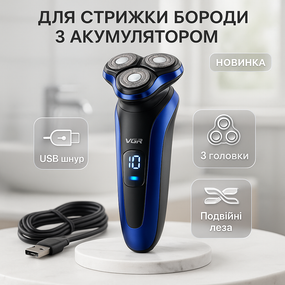 Бритва для гоління без дротів VGR V-306, Чоловіча бритва для комфортного гоління, Бритви акумуляторні QZ-91
