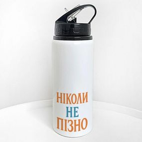 Пляшка для води з трубочкою Ніколи не пізно 600 мл (PLV_25A072)
