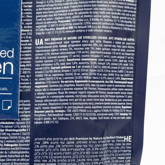 Корм сухий Brit Premium by Nature Cat Sterilised для стерилізованих котів з куркою 800 г | Зображення 5