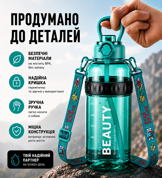 Спортивная бутылка для воды Beauty 1500 мл (1.5 л) с ручкой, трубочкой и ремнем - Зеленая | Зображення 7