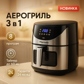 Сенсорна побутова аерофритюрниця ViLgrand VAF6017WDS 1700 Вт 6 л, Мультипіч з функцією гриля VT-72