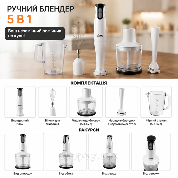 Блендер занурювальний ручний DSP KM-1003 400W 4 в 1 / Подрібнювач DSP с насадками / 4в1 білий подрібнювач міксер | Зображення 2