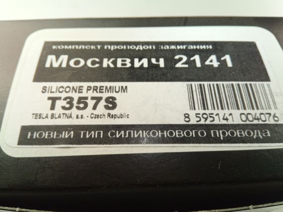 Дроти запалювання М 2141 (1,7), TESLA (T357S) силікон (21412-3707080) | Зображення 2