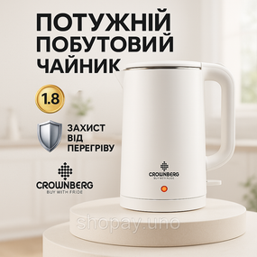Електрочайник Crownberg CB‑2845 White — дисковий нагрів, 1.8 л, 1800 Вт, пластик+метал, поворот 360°, авто‑вимкнення