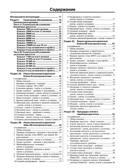 Ford Fiesta. Руководство по ремонту и эксплуатации. Книга | Зображення 1