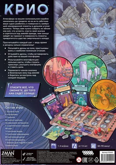 Настольная игра Крио (Cryo) | Зображення 1