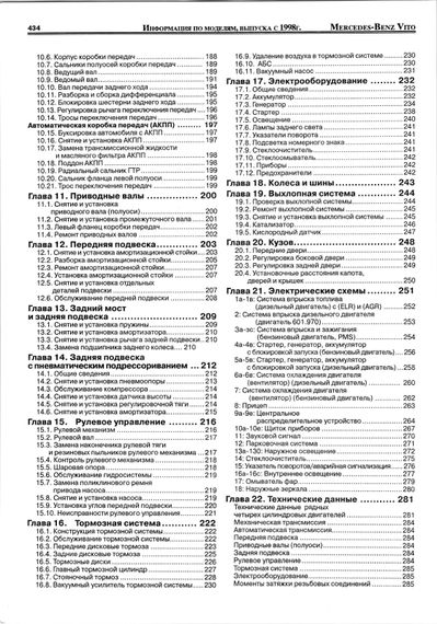 Mercedes Vito / V-класс. Руководство по ремонту и эксплуатации. Книга | Зображення 6