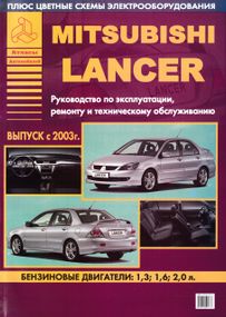 Mitsubishi Lancer. Руководство по ремонту и эксплуатации. Книга