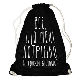 Рюкзак-мішок Все, що мені потрібно (RM_LP003_BL)