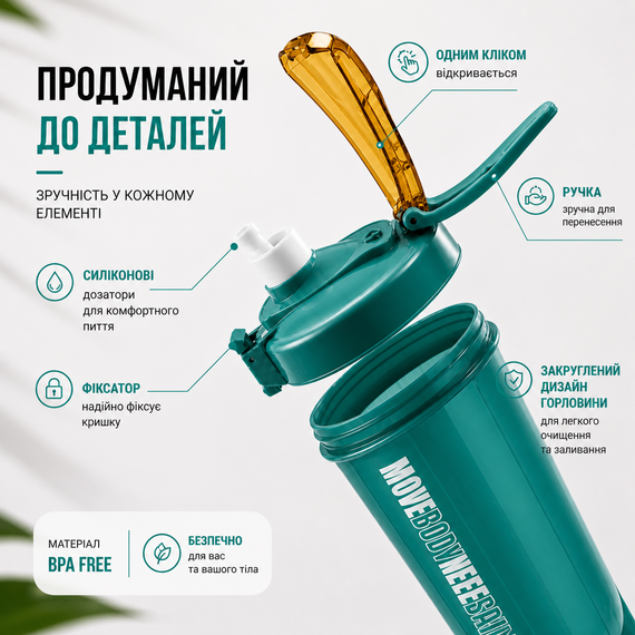 Шейкер спортивный MOVE BODY 550 мл Зеленый для протеина и коктейлей | Зображення 5