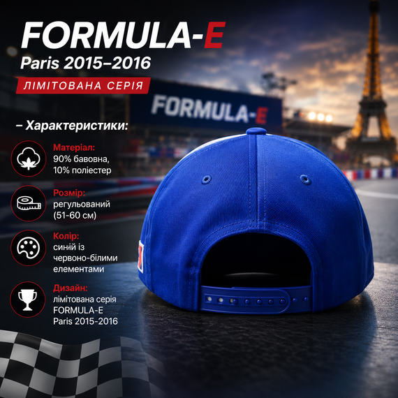 Кепка лімітованого випуску FORMULA-E (Париж 2015–2016)51-60 | Зображення 3