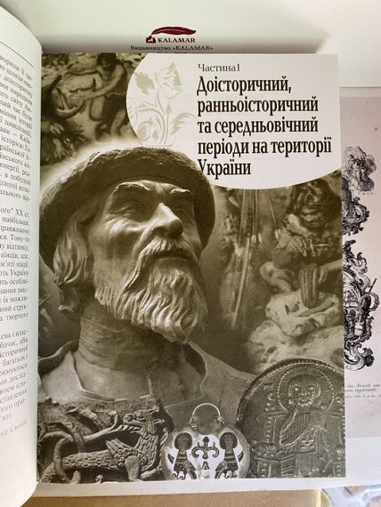 Історія України — Володимир Литвин | Зображення 6