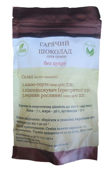 Гарячий  шоколад 100 г | Зображення 2