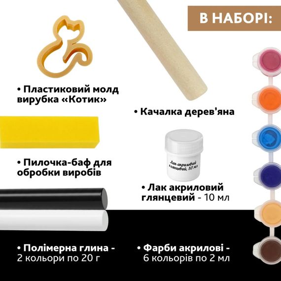 Творчий набір для виготовлення прикрас "Котик" PG-001A із полімерної глини | Зображення 1