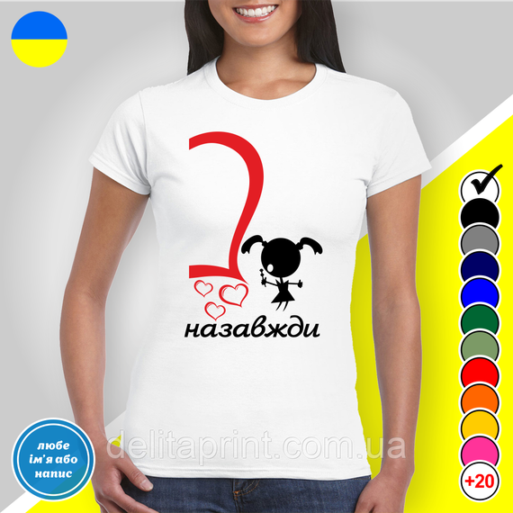 Парні футболки для закоханих з принтом "Разом назавжди" | Зображення 2