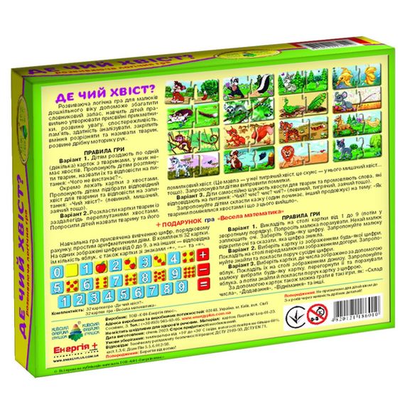 Дитяча розвиваюча гра "Де чий хвостик?" 86010 укр. мовою | Зображення 1