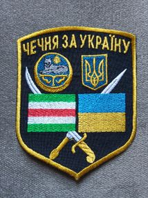 Шеврон "Чечня за Україну"