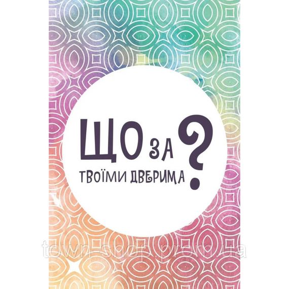 Настольная карточная игра "Что за твоими дверями?" LOB2358UA 50 карт | Зображення 1
