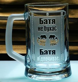 Пивний келих 670 мл Батя не бухає батя відпочиває кухоль з гравіюванням кумедний подарунок татові