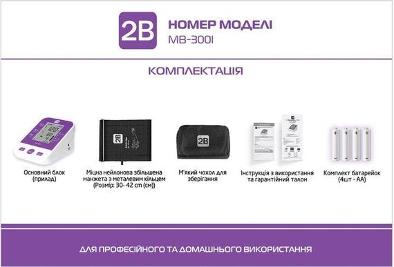 Тонометр 2B MB-300i автоматический на плечо гарантия 2 года | Зображення 2