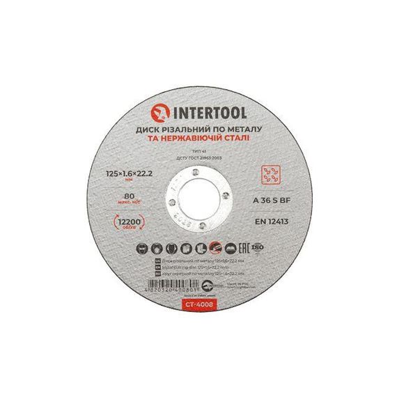 Диск відрізний по металу 125*1.6*22.2 мм INTERTOOL CT-4008