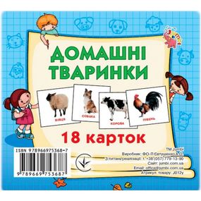 Развивающие карточки для детей Домашние животные J012yD, 18 картинок