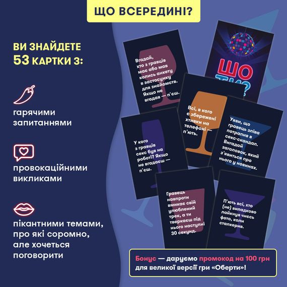 Настільна гра Шо ти? Гра для вечірки | Зображення 2