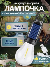 Акумуляторний ліхтар-лампочка з карабіном HK-169, Лампочка-ліхтарик на сонячній батареї з акумулятором