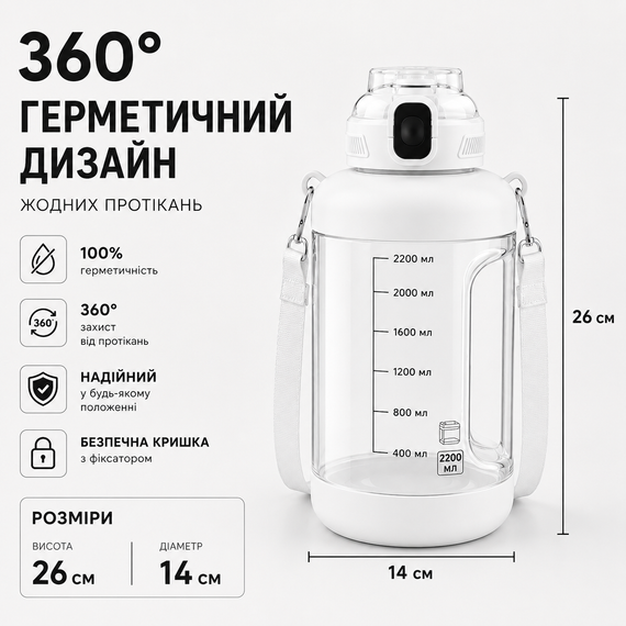 Спортивная бутылка для воды Tritan 2200 мл с ручкой и ремешком, Белая (Тритановая бутылка большой емкости) | Зображення 8