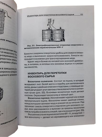 Книга "Настільна книга бджоляра" Бондарєва О.Б. | Зображення 5