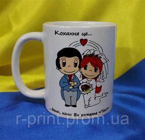 Чашка керамічна LOVE IS... 330 мл (2427-212/2-330)