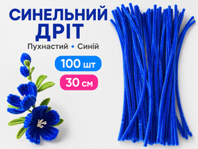 Синельная проволока пушистая синяя 30 см 100 шт, пушистые палочки для рукоделия и творчества