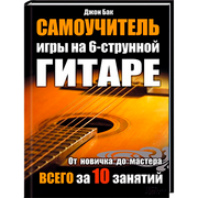 Самоучители