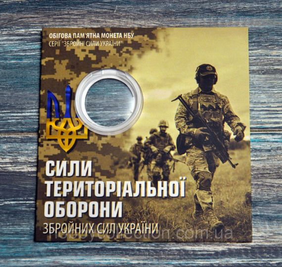 Блістер для монети - Україна 10 гривень, 2022 - Сили територіальної оборони Збройних Сил України