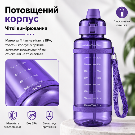 Удобная спортивная бутылка с соломинкой 1000 мл из тритана фиолетовая | Зображення 8