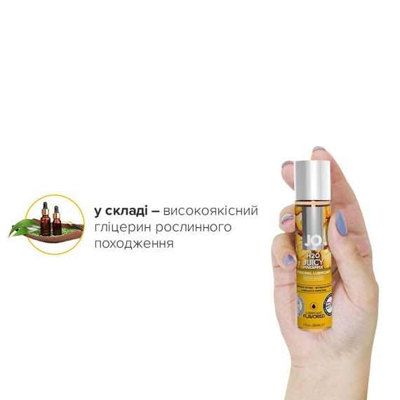 Змазка на водній основі JO H2O — Juicy Pineapple (30 мл) без цукру, рослинний гліцерин sexstyle | Зображення 3