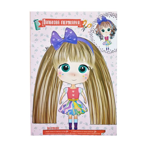 Набір для творчості "Активіті-вирізалочка. Дівоча майстерня" НТ-14-04 з ножицями | Зображення 1