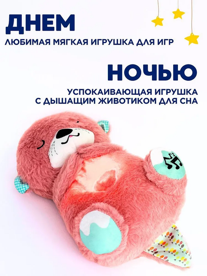 Плюшевая Выдра с дыханием, подсветкой и музыкой Игрушка – ночник для ребенка Сказочные сны | Зображення 1