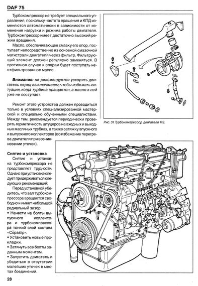 DAF 75. Руководство по ремонту. Книга. Терция | Зображення 2