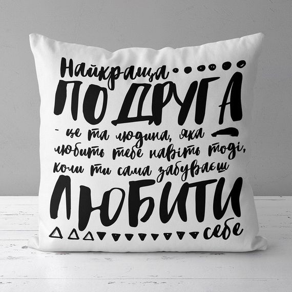 Подушка габардинова з принтом Найкраща подруга 40x40 (4P_19F017_UKR)