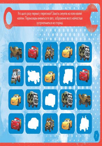 Дитяча розвиваюча книга "Малюй, шукай, клей." Тачки" 837004 укр. мовою | Зображення 3