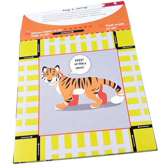 Навчальна книга. Вправні пальчики. Вирезалкі ZIRKA 94853 | Зображення 2